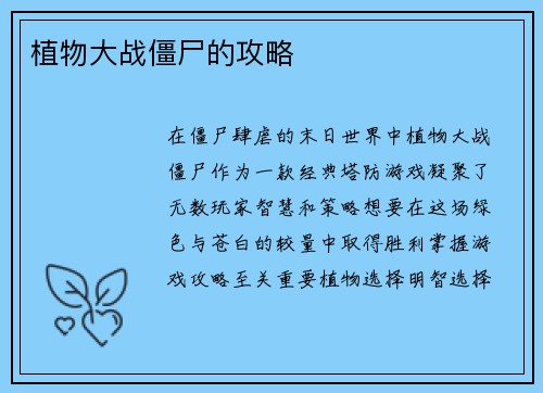 植物大战僵尸的攻略