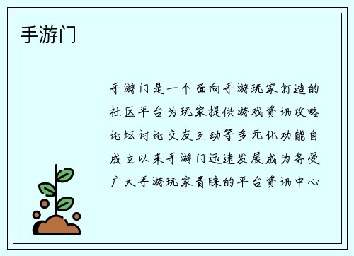 手游门