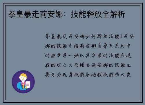 拳皇暴走莉安娜：技能释放全解析